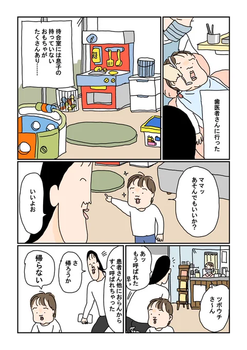 この場合「あと1回モスラと戦ったらおしまいしよっか?」「じゃあママとどっちが早くお片付けできるか競争しよ!」とかが正解 わかってる