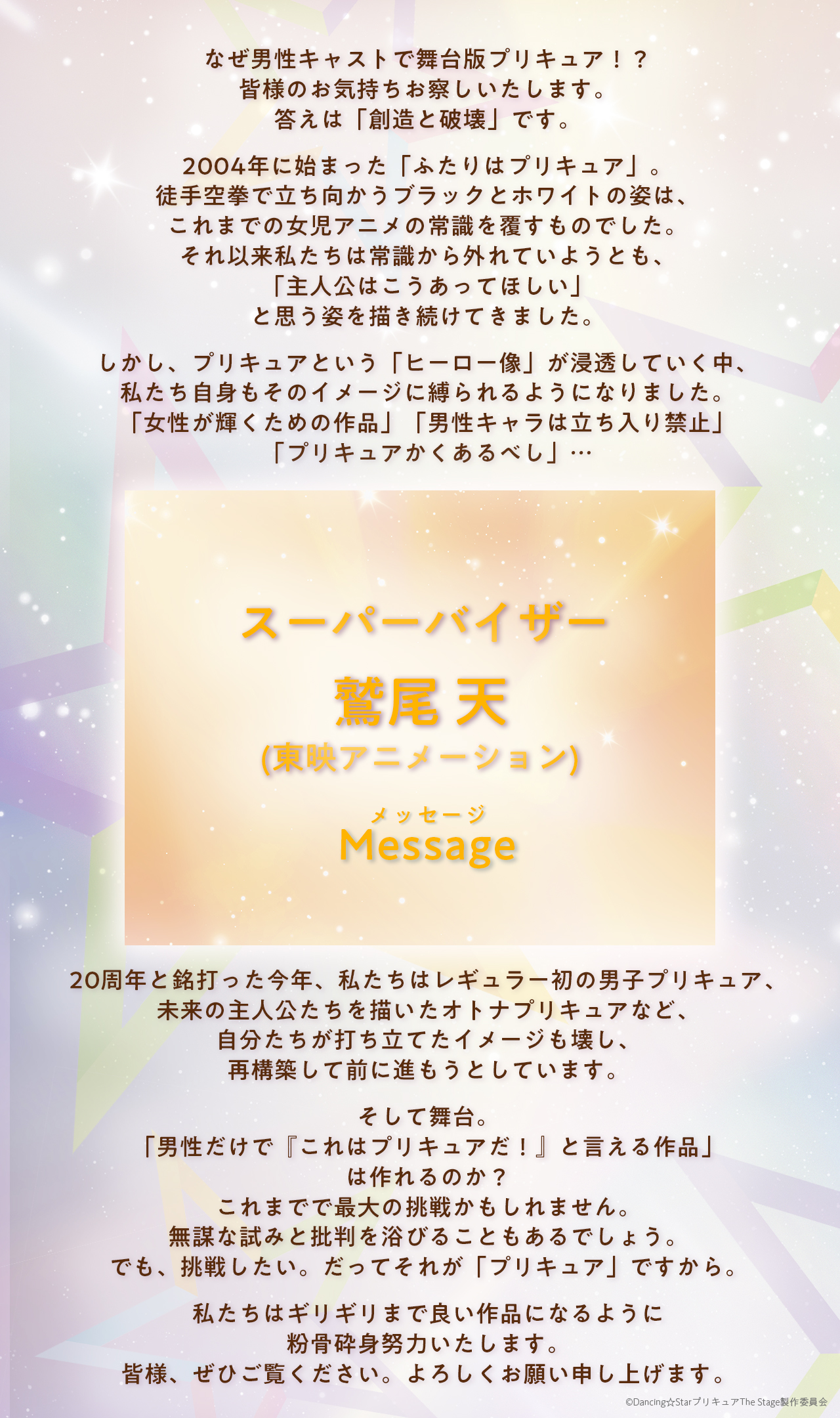 Dancing☆Starプリキュア』The Stage on X: 