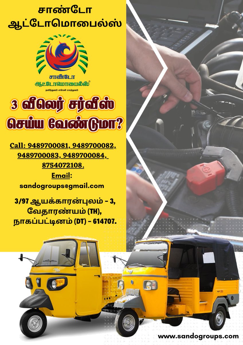 #Sandogroups #SandoAutomobiles #sandoMotors #SandoAutotraders #MultibrandcarServiceCenter #3wheelerservice #threewheelers #autoservice #autorickshaw #allservices #ayakkaranpulam #Nagapattinam #Tamilnadu