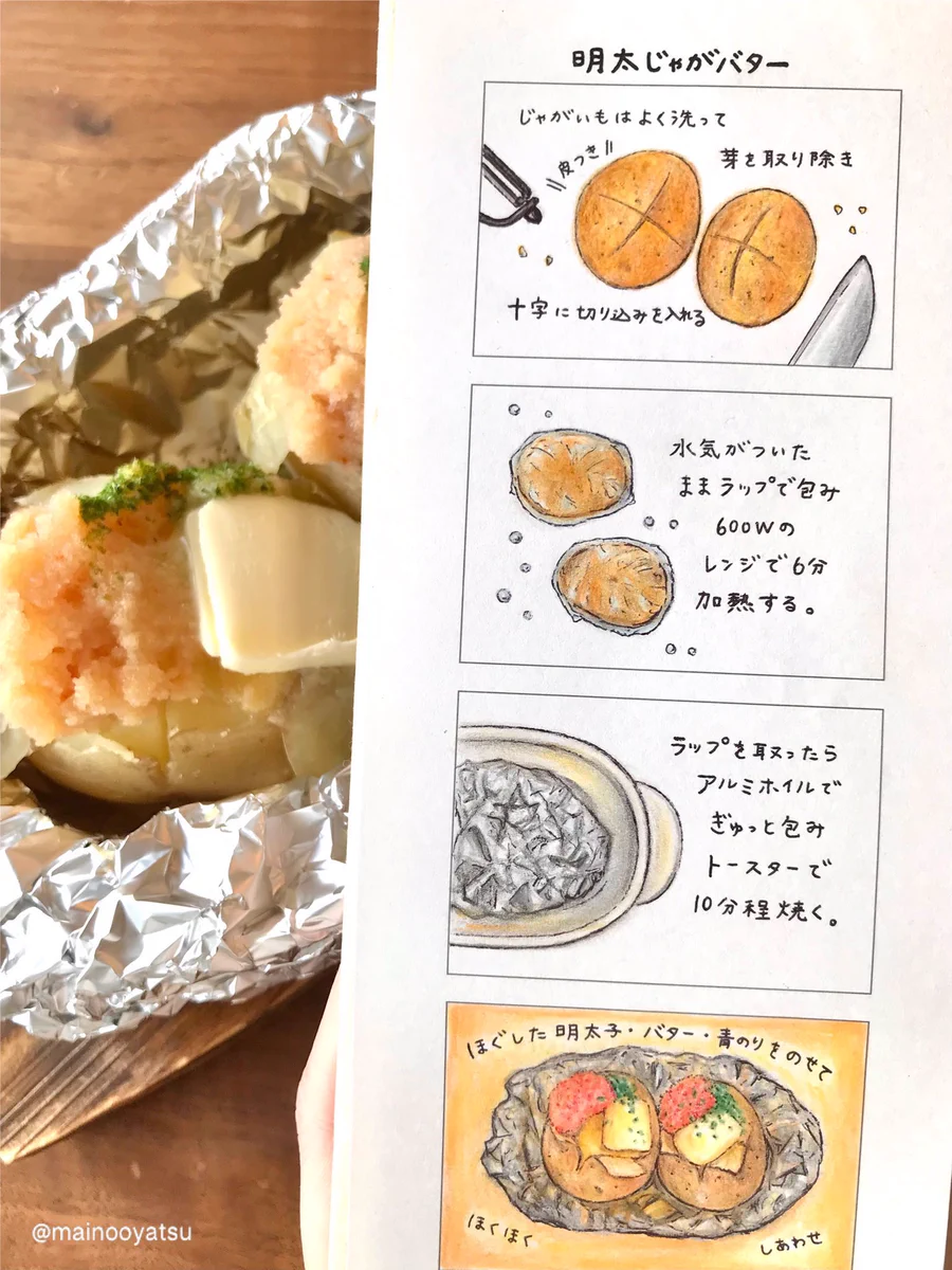 すごく簡単に作れて、しかもとっても美味しそう！明太子などを使った「じゃがバター」のレシピ！