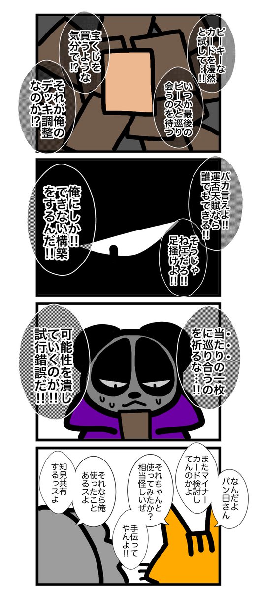 第百六十二話 #カードゲームうさぎ #エピソード・ライ太