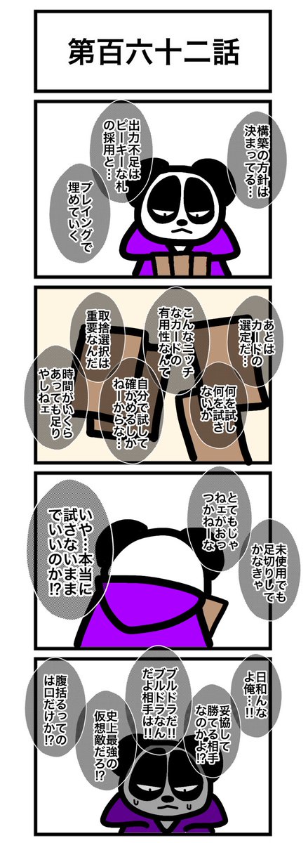 第百六十二話 #カードゲームうさぎ #エピソード・ライ太