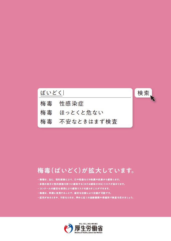MHLWitter's tweet photo. 【#梅毒：症状があるときや不安なときは】
梅毒が拡大しています。症状があるときや、不安なときは医療機関や保健所で検査を受けましょう。#性感染症

■梅毒
https://t.co/y7mPjihrN1

■梅毒に関するQ&amp;A
https://t.co/0ZEmPbjm5q https://t.co/fQnF80pAUi