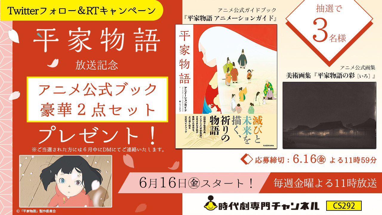 平家物語 アニメーションガイド 公式】TVアニメ｢平家物語