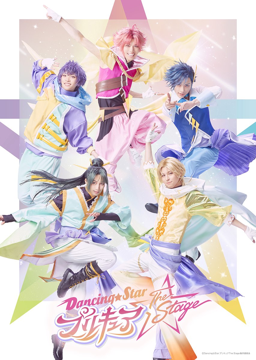 舞台『Dancing☆Starプリキュア』キャスト&ビジュアルが解禁。男子高生が変身
numan.tokyo/news/ogwynilh/

キュアトップ：田村升吾
キュアロック：滝澤諒
キュアソウル：森田桐矢
キュアカグラ：寺坂頼我
キュアブレイク：小辻庵
パトドゥ：和合真一
キャストやスーパーバイザー鷲尾天のコメントも