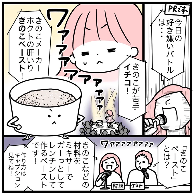 イチコvsきのこペースト、3食中3完食! ☆きのこペーストの作り方 下記の材料をミキサーにかけて(私はブレンダー)、レンジ600wで3分チン! [材料] ・エリンギ、ブナシメジ各50g ・片栗粉大さじ1 ・水90ml ・マヨネーズ(または酢)小さじ2分の1 ・塩ひとつまみ(0.5g) #アンバサダー #PR