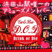 浜田山アミューズメントバーDOD［Drink or Die］