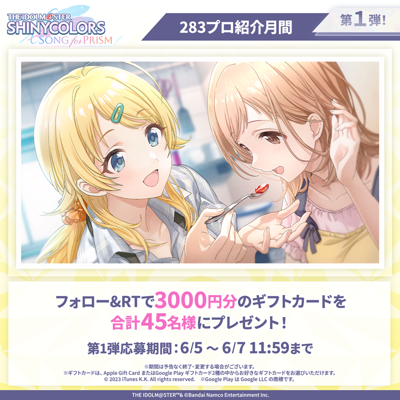 imassc_prism's tweet photo. ／
#283プロ紹介月間
フォロー&amp;RTキャンペーン 第1弾！
＼

抽選で合計45名様に
3000円分のギフトカードが当たります🎁

▼応募方法
①@imassc_prism をフォロー
②この投稿をRT

第1弾は「イルミネーションスターズ」のみなさんのご紹介です！

#シャニソン #シャニマス