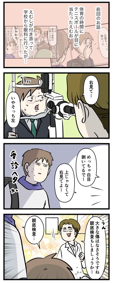 テニスボールが長男の目に当たった話 ③ 闇属性の眼を持つ者  #コミックエッセイ #漫画が読めるハッシュタグ