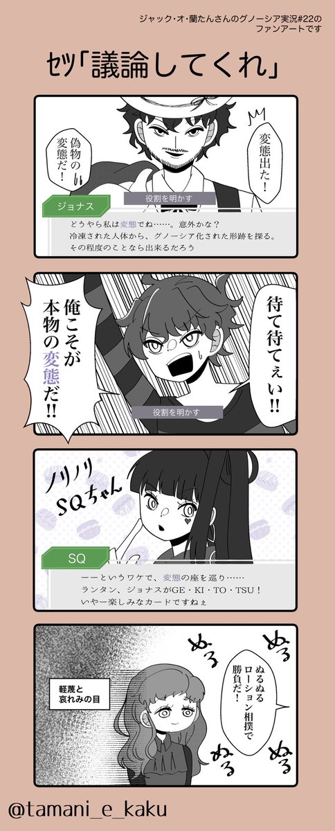 ジャック・オ・蘭たん