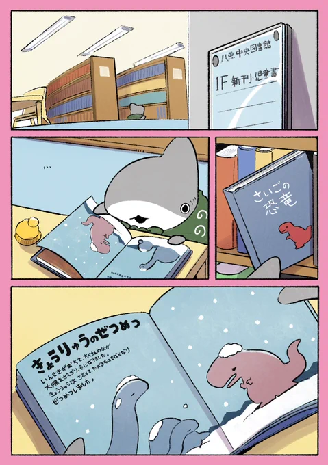 おでかけ子ザメ 雪の日 1/2  描き下ろし試し読み分、大公開!