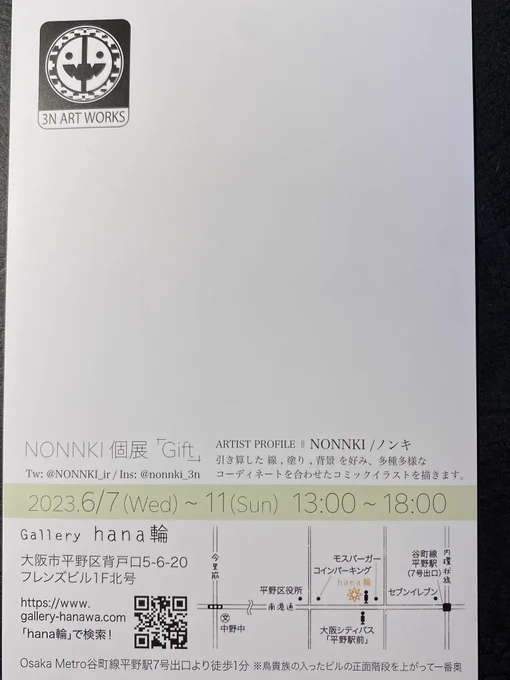 NONNKIさん( )のブースでお迎えしたイラスト新刊と個展DM。コンスタントにイラストを発表されてるNONNKIさんのお洒落で可愛い女の子が詰まった一冊でした。 6/7から大阪のGallery hana輪さんで個展を開催されるとのことなのでお近くの方は是非。 #デザフェス57戦利品