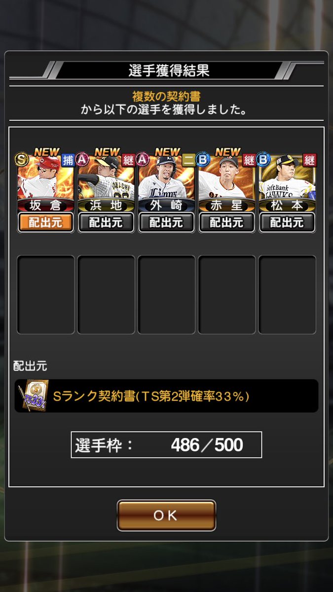4416yakyuu's tweet photo. これはあり！！
板倉くんは使ってみよう！
#プロスピA https://t.co/UOq6ecyufW