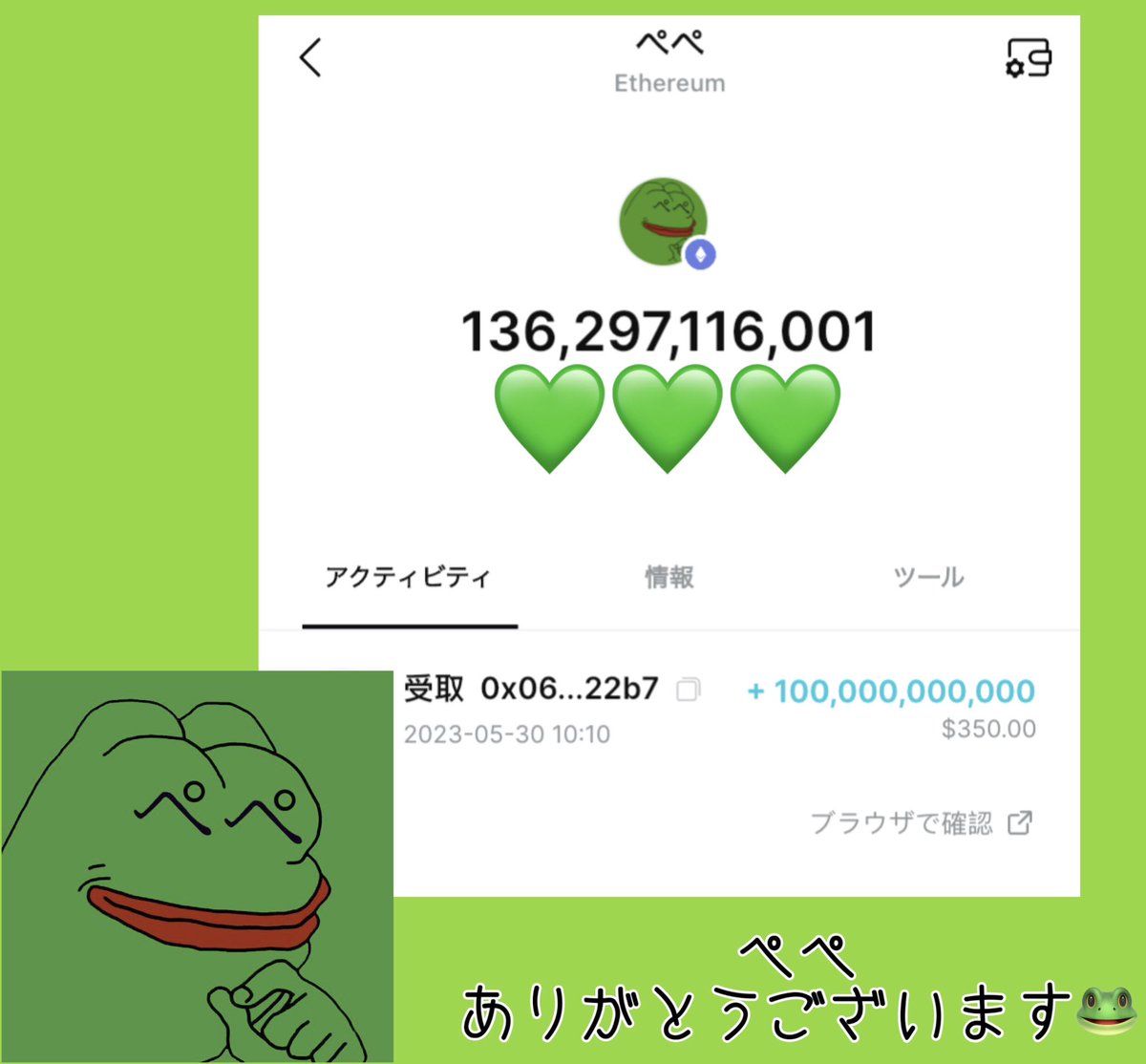 rekoko_poi's tweet photo. バカラ社長(@bacara_brave9_0 )からSNSお仕事の報酬でぺぺを頂きました🐸💚
送金の手間や手数料もあるのに、わざわざ送ってくださってありがとうございます😊

報酬がぺぺでワクワクが止まりません！
爆上がり楽しみです🚀💕

#ぺぺ #JapanesePepe #バカラ社長
#れななな当選報告(仕事報酬) https://t.co/ntWbg4MyGf