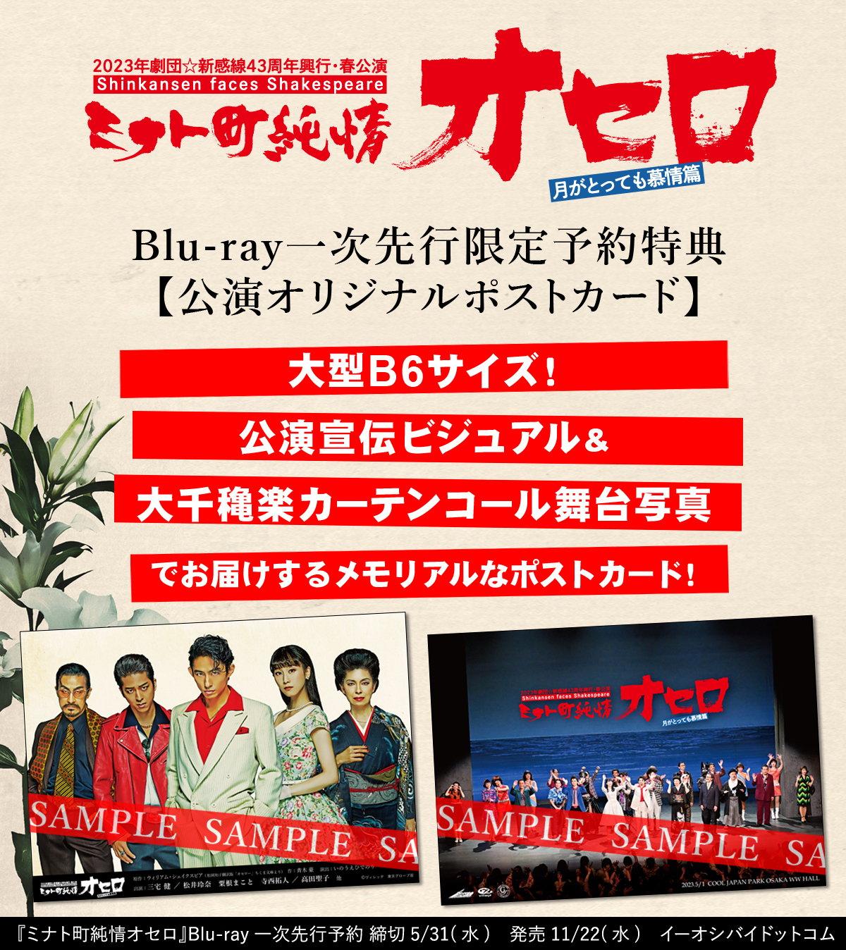 ミナト町純情オセロ Blu-ray 特典カード付き 新感線からのお知らせ公式です on X: 