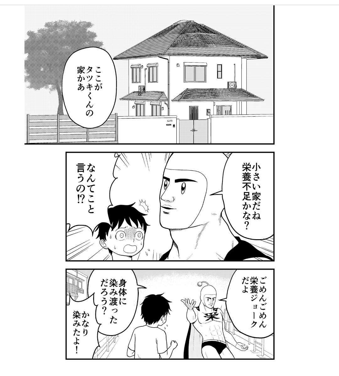 栄養マンめっちゃ良かった