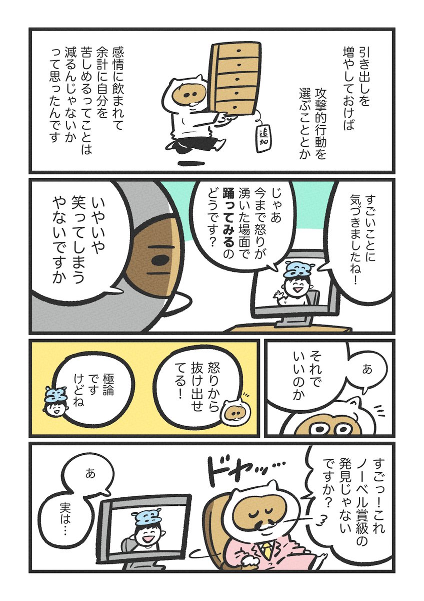 怒ったときの『行動の引き出し』に、なに入れてます?