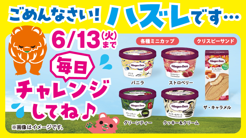 <a href="/fuyumon39/">ふゆみ@取引垢</a> 
抽選結果は…

ごめんなさい！はずれです…😭
6/13(火)まで毎日当選のチャンス🔥

明日も↓から挑戦してみてね✊
▼セブン‐イレブン公式Twitter
x.com/711SEJ?ts=2023…