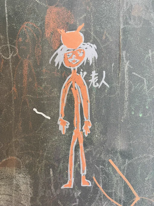 近所のオシャレなカフェにて、店内の一番目立つ大きな壁が一面黒板の子供のための落書きスペースになっていて、あどけない落書きたちを眺めながらコーヒーを飲む時間が好きなんだけど、今日見たこれはなんか邪気みたいなエネルギーを感じた。