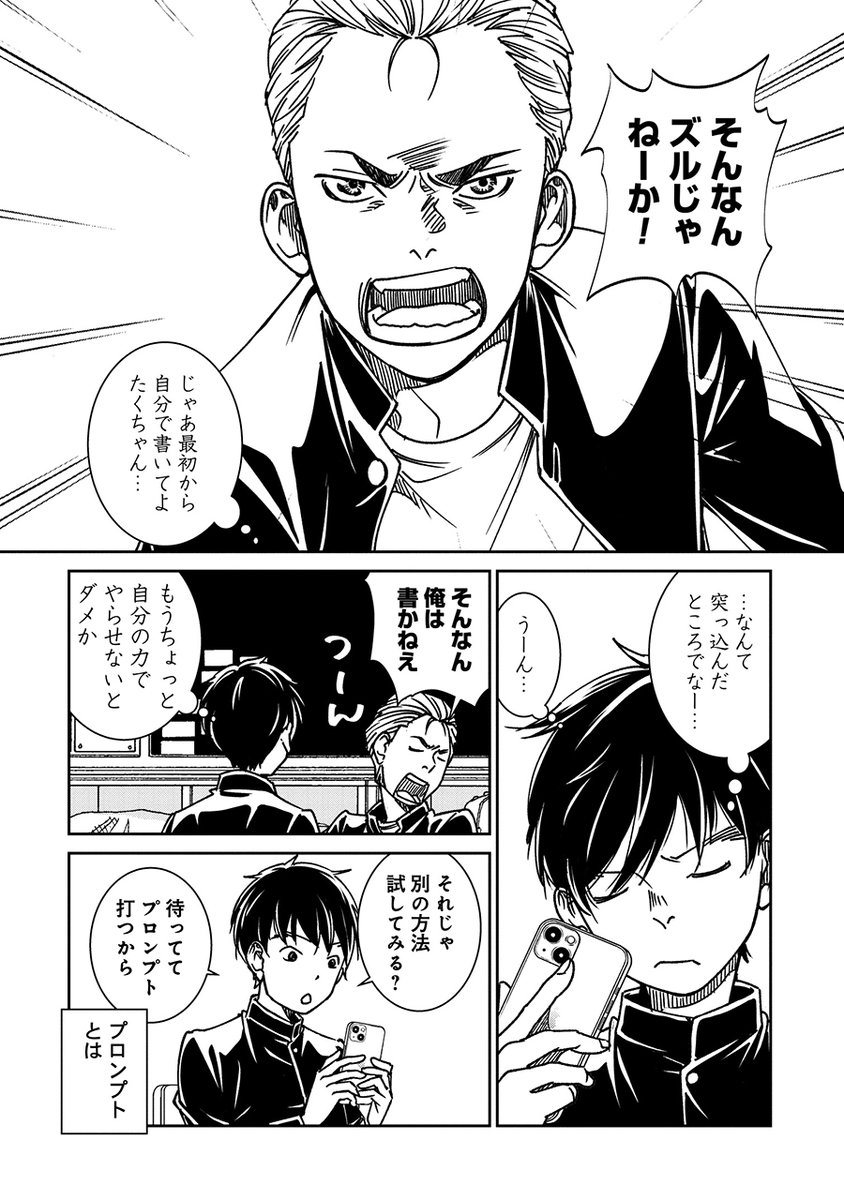 【本日配信】 近ごろ話題のAIチャットサービス「ChatGPT」 それを使って作られた作文ってどうなの? オールドスタイルなヤンキー・たくちゃんが いま、AIと対峙する‼️ AI家庭教師でバズった漫画家・うめがおくる ChatGPTの冴えた使い方とは⁉️