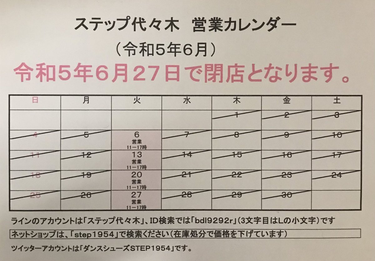 DanceStep1954's tweet photo. 代々木店の6月の営業カレンダーです！

6月27日で完全に閉店となります（サイズ欠けの商品が増えてきたため）。
今後は、ネットで随時値下げしつつ、令和6年度中には会社自体を清算する予定です。
ぜひネットショップもご覧ください。
「step 1954」で検索を！ https://t.co/P17x6naBGi