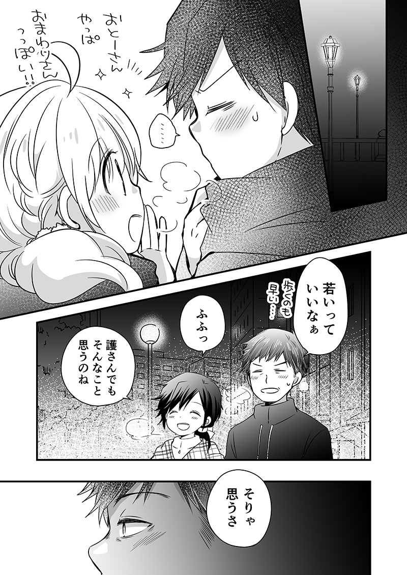 年齢差と世間体を乗り越えた夫婦の過去話①(1/3) #漫画が読めるハッシュタグ #創作男女