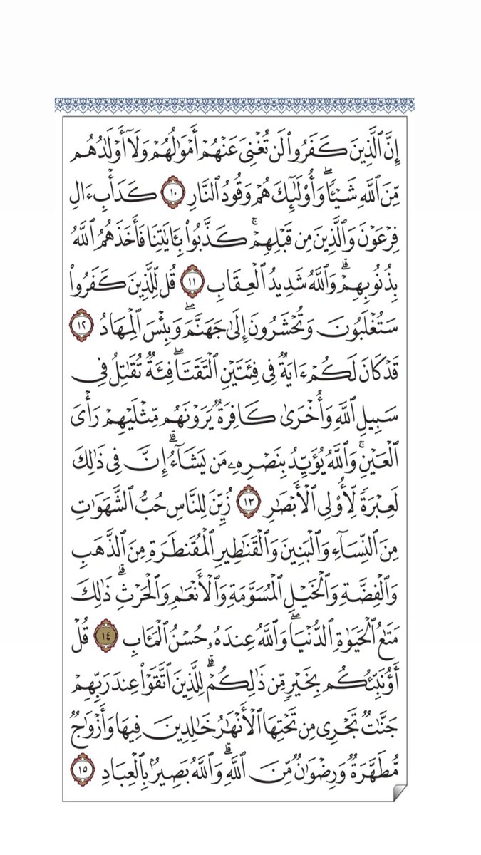 صفحة من القرآن الكريم  ..
لعلها تبعدنا عن هجره بعون الله...