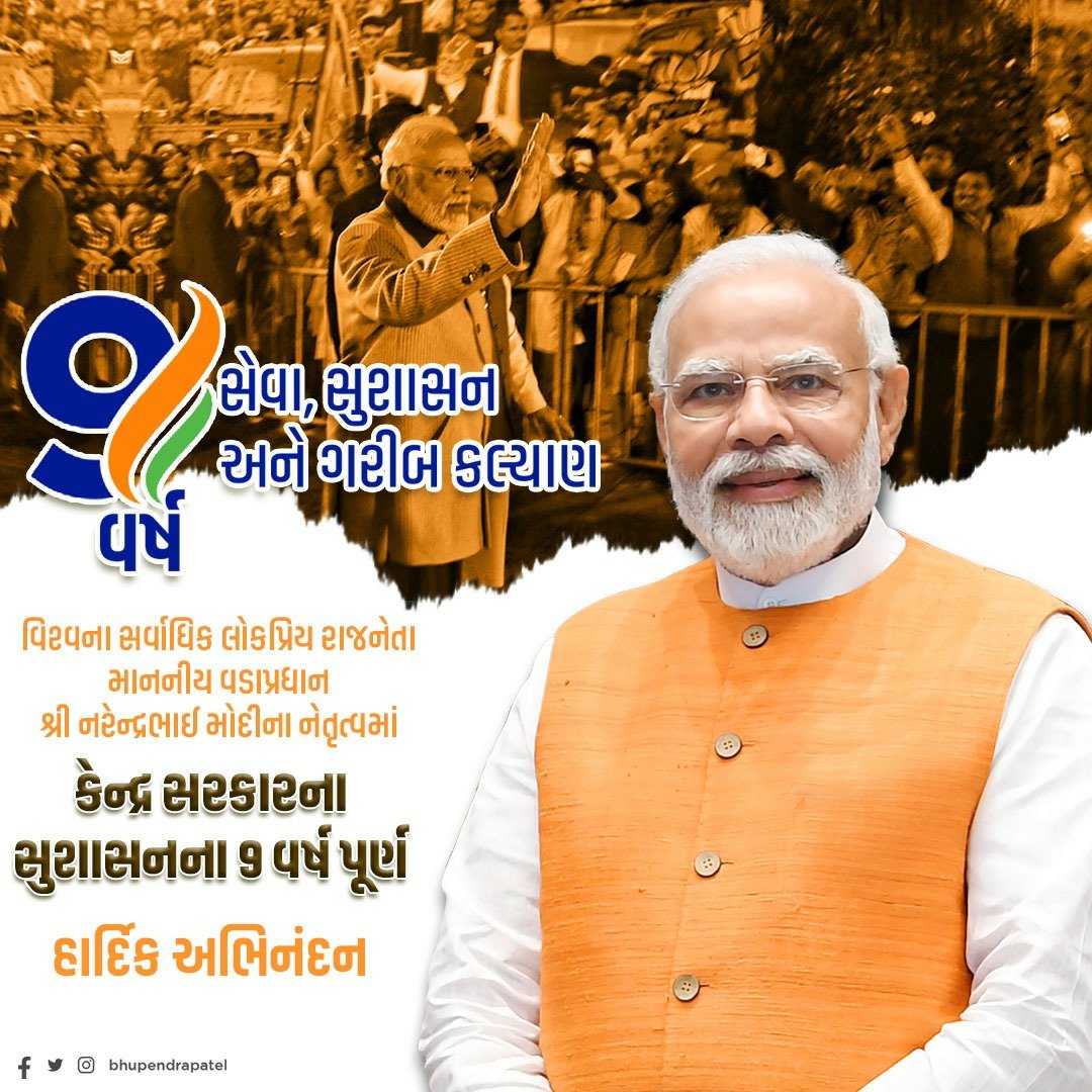 Bhupendrapbjp's tweet photo. "પથ અંત્યોદય, પ્રણ અંત્યોદય અને લક્ષ્ય અંત્યોદય"ના ભાવ સાથે આદરણીય પ્રધાનમંત્રી શ્રી નરેન્દ્રભાઈ મોદીના નેતૃત્વમાં કેન્દ્ર સરકારને સુશાસનના 9 વર્ષ પૂર્ણ કરવા બદલ હાર્દિક અભિનંદન. આ 9 વર્ષમાં ભારતે પ્રાચીન સાંસ્કૃતિક મૂલ્યોના જતનની સાથે વૈશ્વિક પ્રગતિ સાધી છે. ગરીબ કલ્યાણ, યુવા ઉત્કર્ષ, મહિલા સશક્તિકરણ, કૃષિ અને ઔદ્યોગિક વિકાસ સહિતના દરેક ક્ષેત્રે ભારતે અભૂતપૂર્વ પ્રગતિ સાધીને આત્મનિર્ભરતા તરફ આગેકદમ માંડ્યા છે. આવો, આ અમૃતકાળમાં ભારત વિકસિત દેશોની હરોળમાં મોખરાનું સ્થાન મેળવે એ માટે સહિયારો પુરુષાર્થ કરવા આપણે સૌ સંકલ્પબદ્ધ થઈએ. 
#9YearsOfSeva