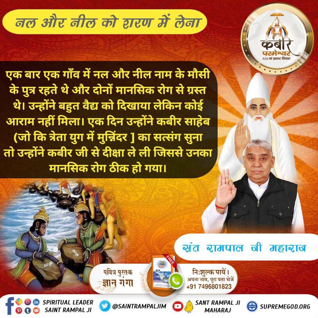 #कबीर_परमेश्वर_के_अद्भुत_चमत्कार
अवश्य पढे पवित्र पुस्तक ज्ञान गंगा।