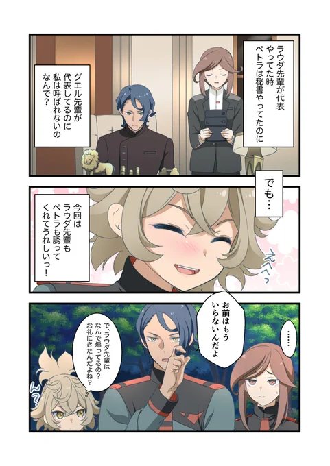 18話 フェルシーちゃん 
やらかしてたのであげなおし。すみません…!    
#水星の魔女 
#G_Witch 