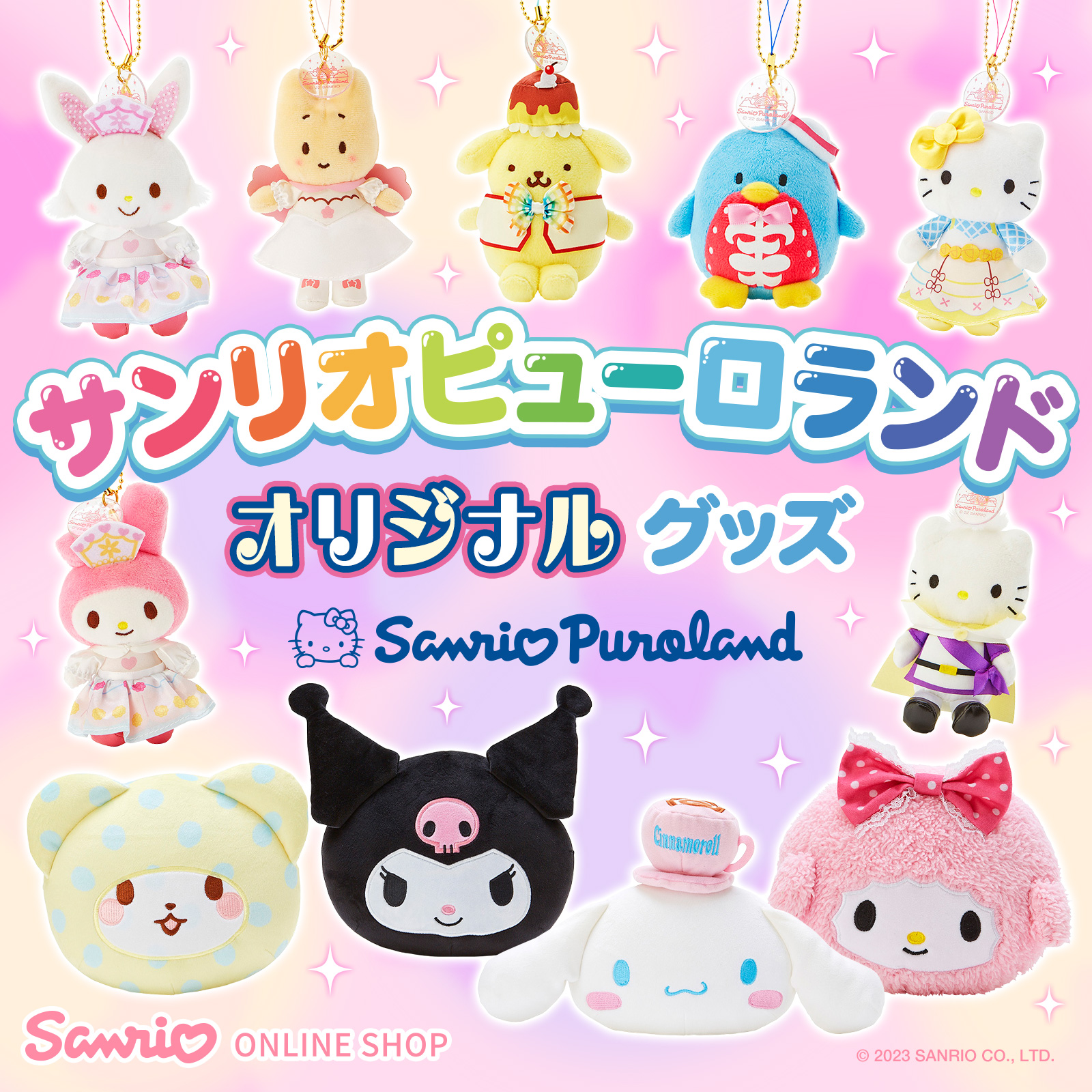 サンリオピューロランド お土産 人気 A3!×Sanrio characters