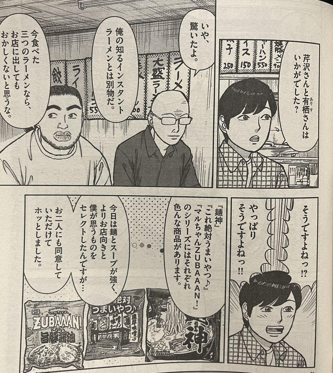 らーめん再遊記