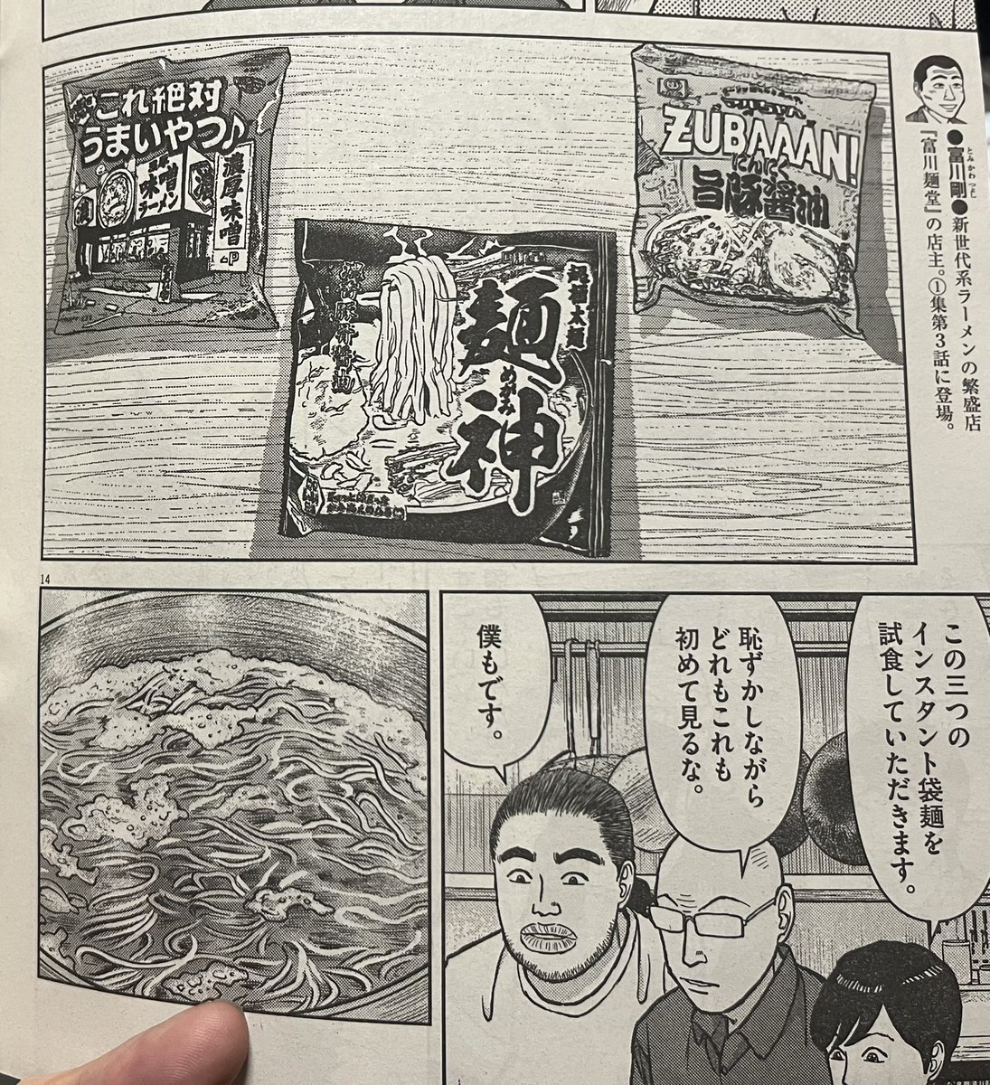 らーめん再遊記