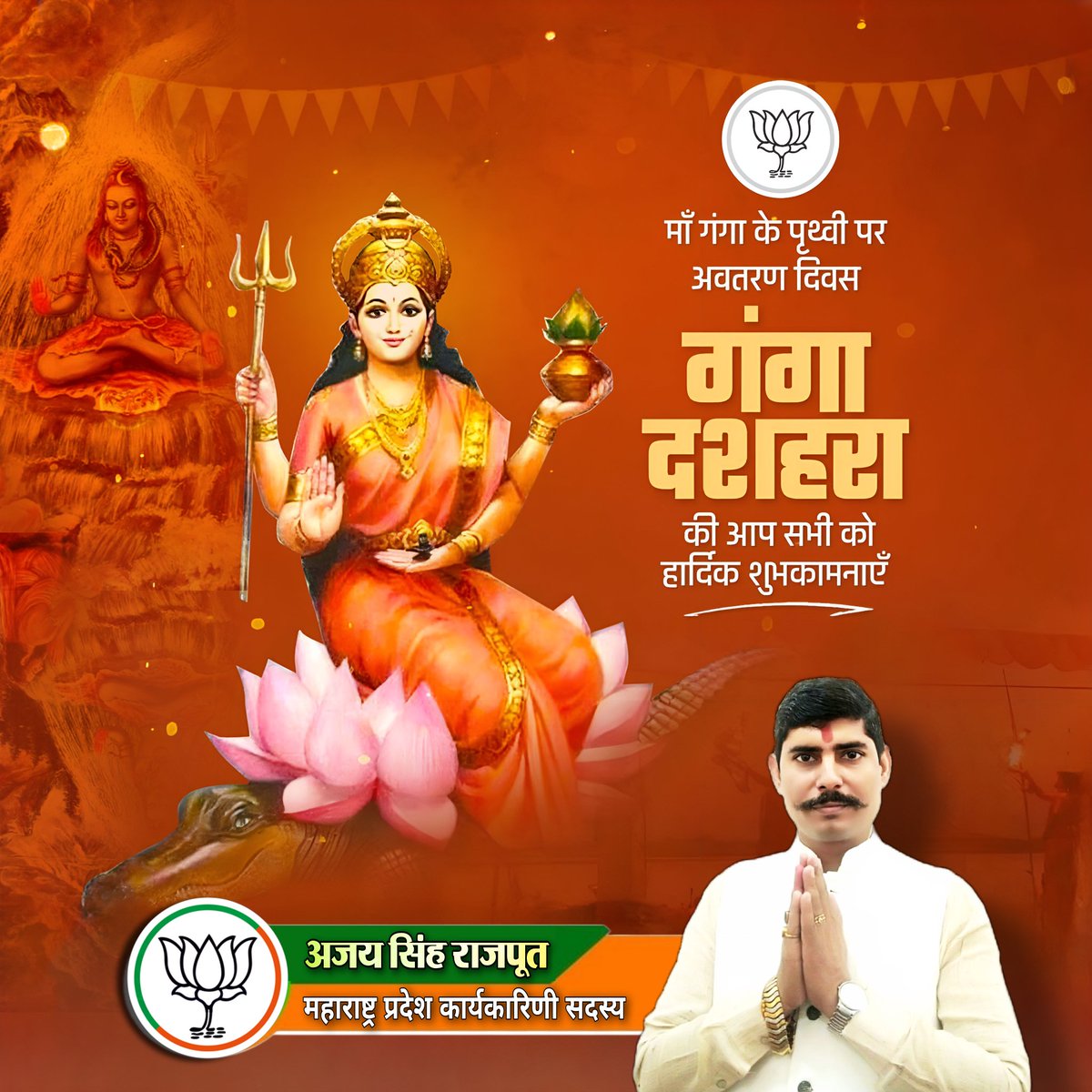 ajay76singh's tweet photo. पतित पावनी, मोक्षदायिनी माँ गंगा के अवतरण दिवस गंगा दशहरा की आप सभी को हार्दिक बधाई।
माँ गंगा आपके जीवन में सुख, शांति और समृद्धि लाये...
हर हर गंगे 🚩🚩🚩

#गंगा_दशहरा #narendramodi 
#AmitShah #bjpmaharashtra
#devndrafadanvis
#advravivyas #bjpmirabhayandar https://t.co/YPM87E2VvQ