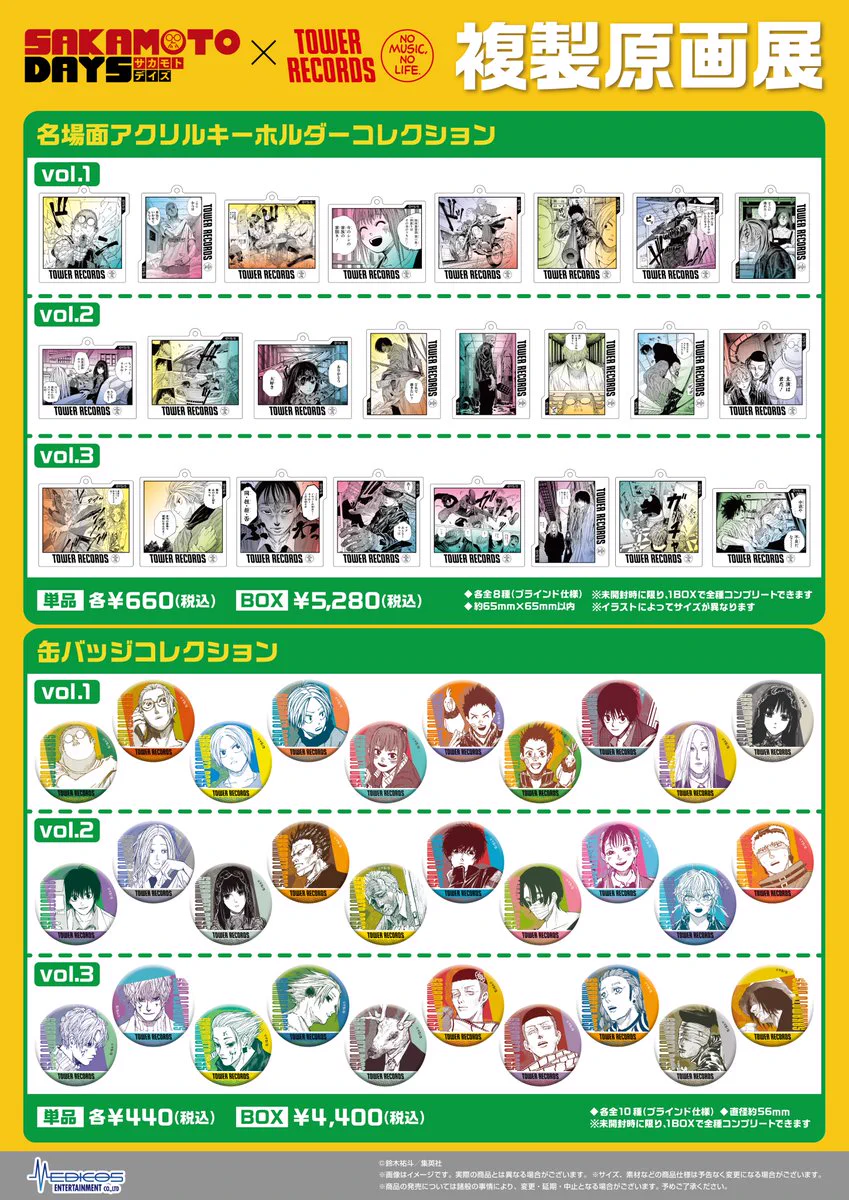 サカモトデイズ タワレコ 原画展 メディコス まとめ売り メディコス・エンタテインメント_総合 on X: 