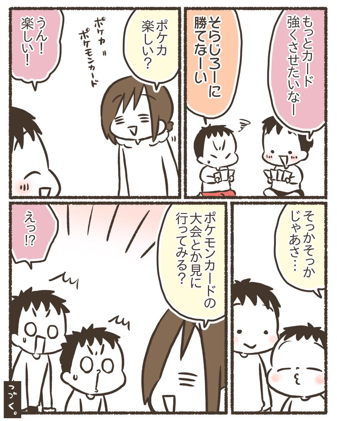 やっぱり好きだぜポケモンカードゲーム！　二人の息子を連れてポケカの大会を見に行ったら、みんな優しくてホッコリ。