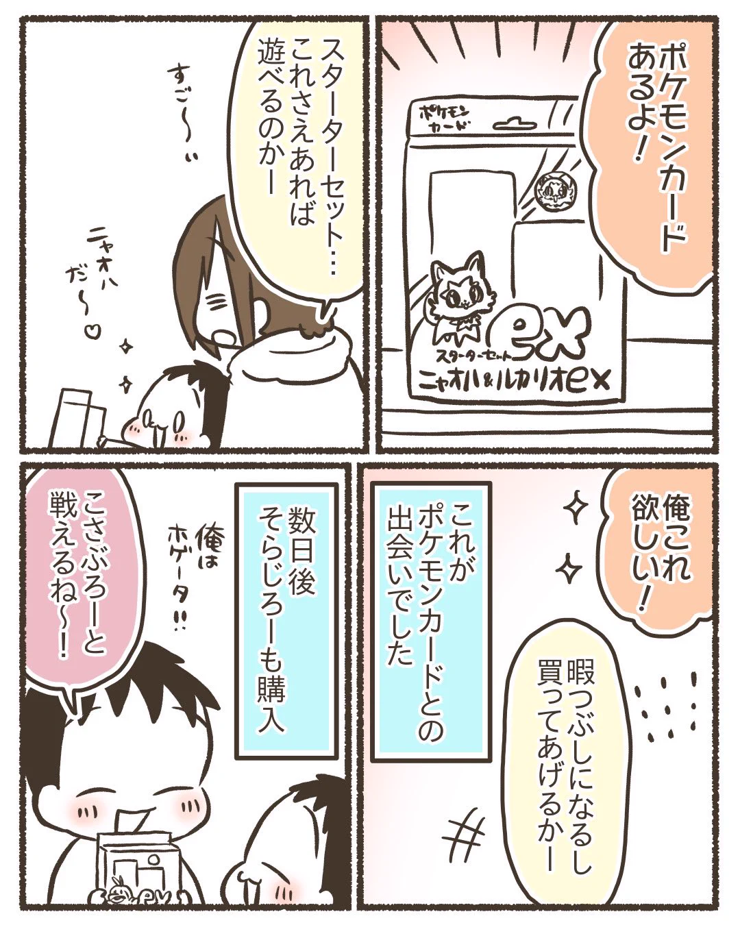 やっぱり好きだぜポケモンカードゲーム！　二人の息子を連れてポケカの大会を見に行ったら、みんな優しくてホッコリ。