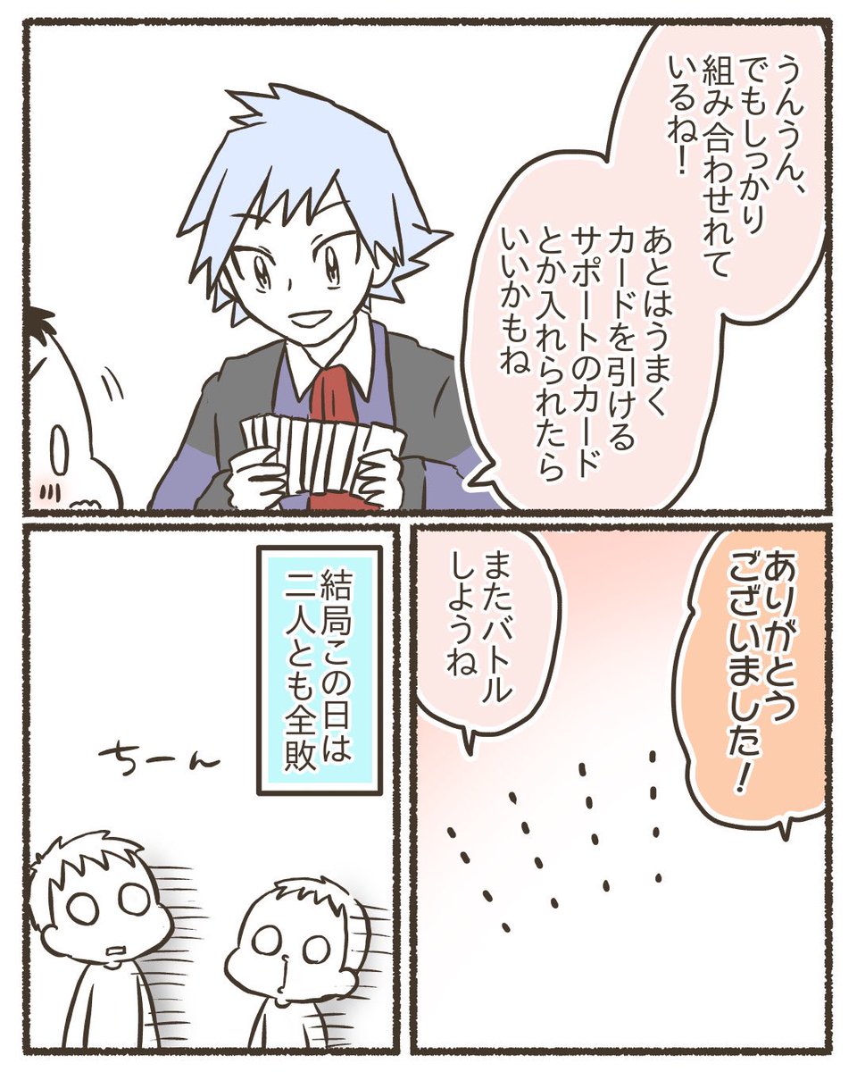 6歳と9歳にポケモンカード始めさせてみたら先輩プレイヤーの皆さんがあたたかすぎて母感動しちゃったよ【10/15】 #漫画が読めるハッシュタグ