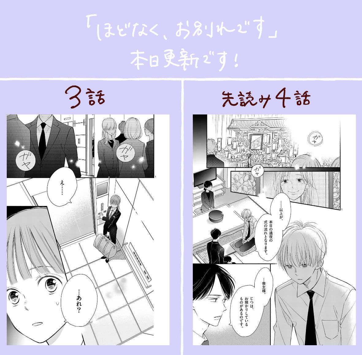 【お知らせ🕊️】  『ほどなく、お別れです』 (原作:長月天音 先生)  通常3話/先読み4話  マンガワンにて本日更新です! どうぞよろしくお願いします☺️  manga-one.com/title/2176/ #マンガワン #ほどなくお別れです
