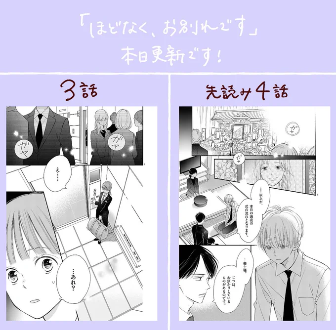 【お知らせ🕊️】  『ほどなく、お別れです』 (原作:長月天音 先生)  通常3話/先読み4話  マンガワンにて本日更新です! どうぞよろしくお願いします☺️  manga-one.com/title/2176/ #マンガワン #ほどなくお別れです