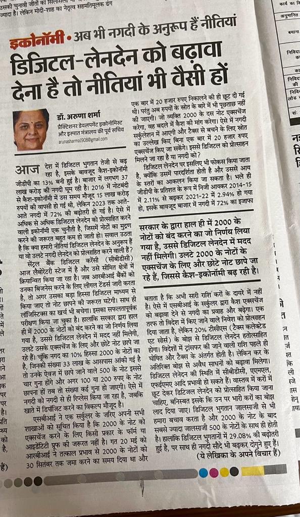 My take on are policies incentiving don’t Goyal payment in Dainik Bhadkar today