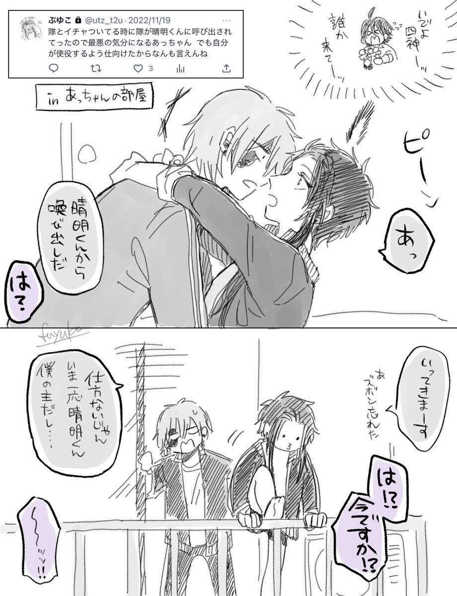 ※学隊
イチャつき出したタイミングで晴明くんに喚び出されていく隊 