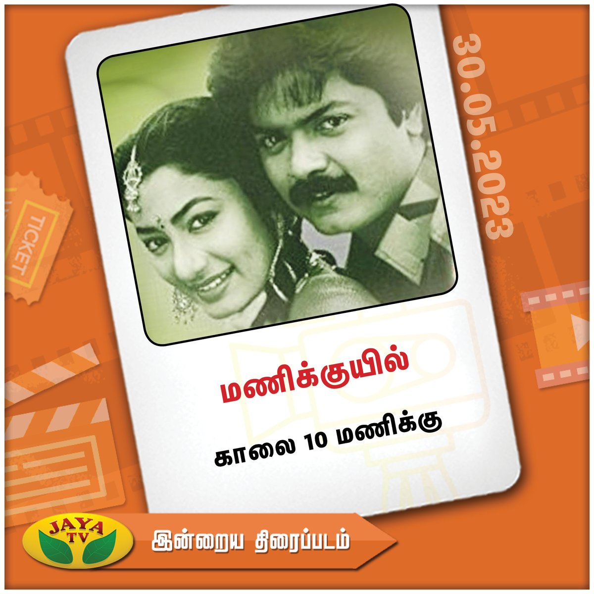 Watch #manikuyil Movie on #JTv

#Murali #SaradhaPreetha #Goundamani