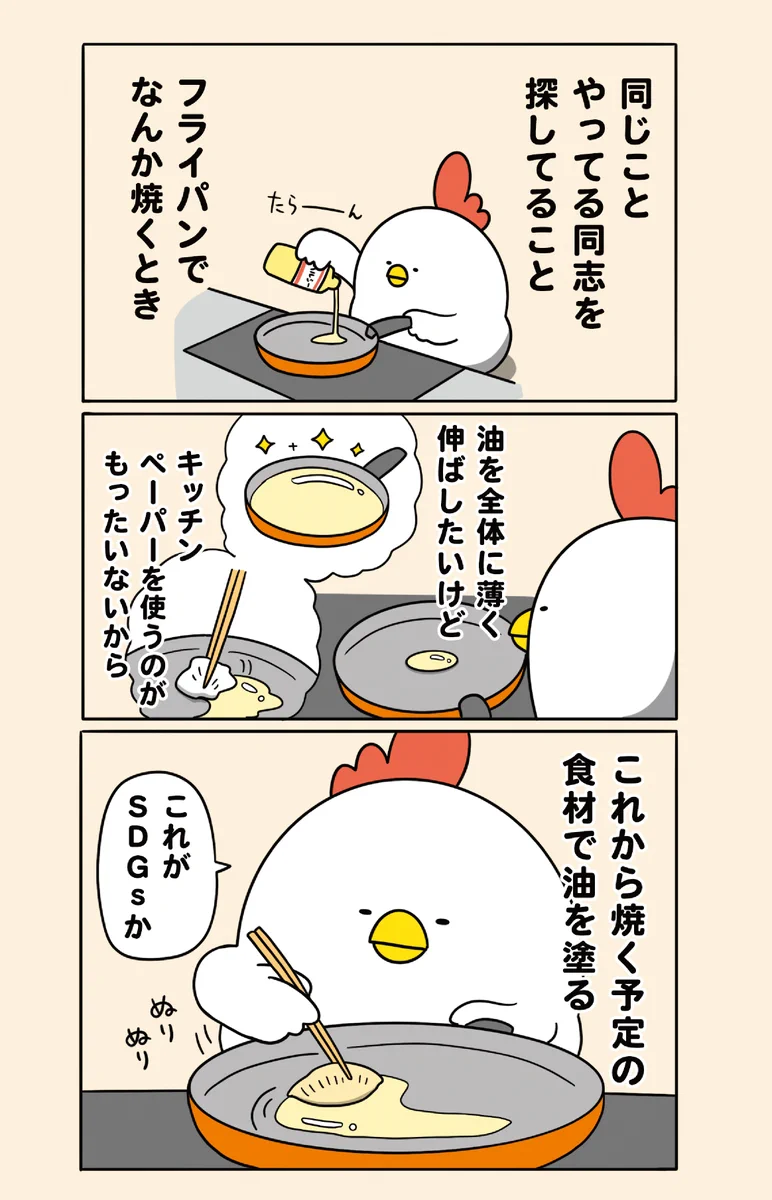 すごく共感！フライパンで何かを焼くとき、油を全体に薄く伸ばすためにやること！