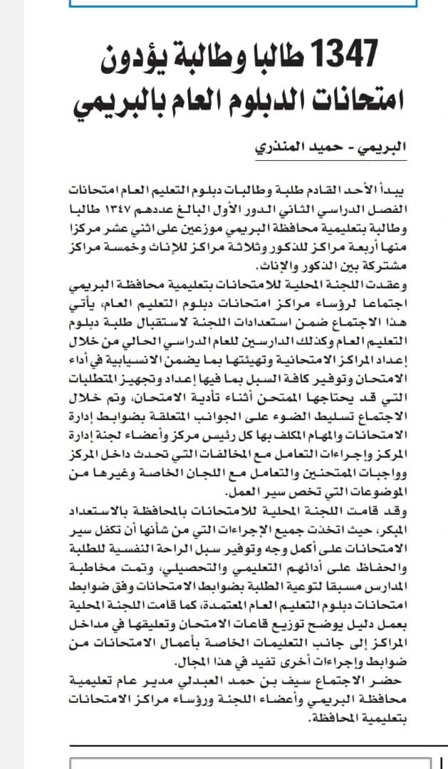 خبر الاستعدادات بجريدة عمان 
<a href="/OmanEPress/">جريدة عمان - الرسمي</a>