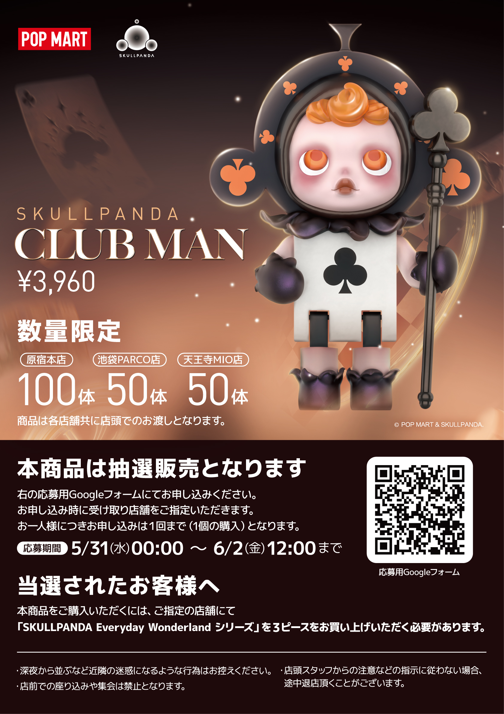 限定POPMART SKULLPANDA Wonderland Club Man tcisupply.com