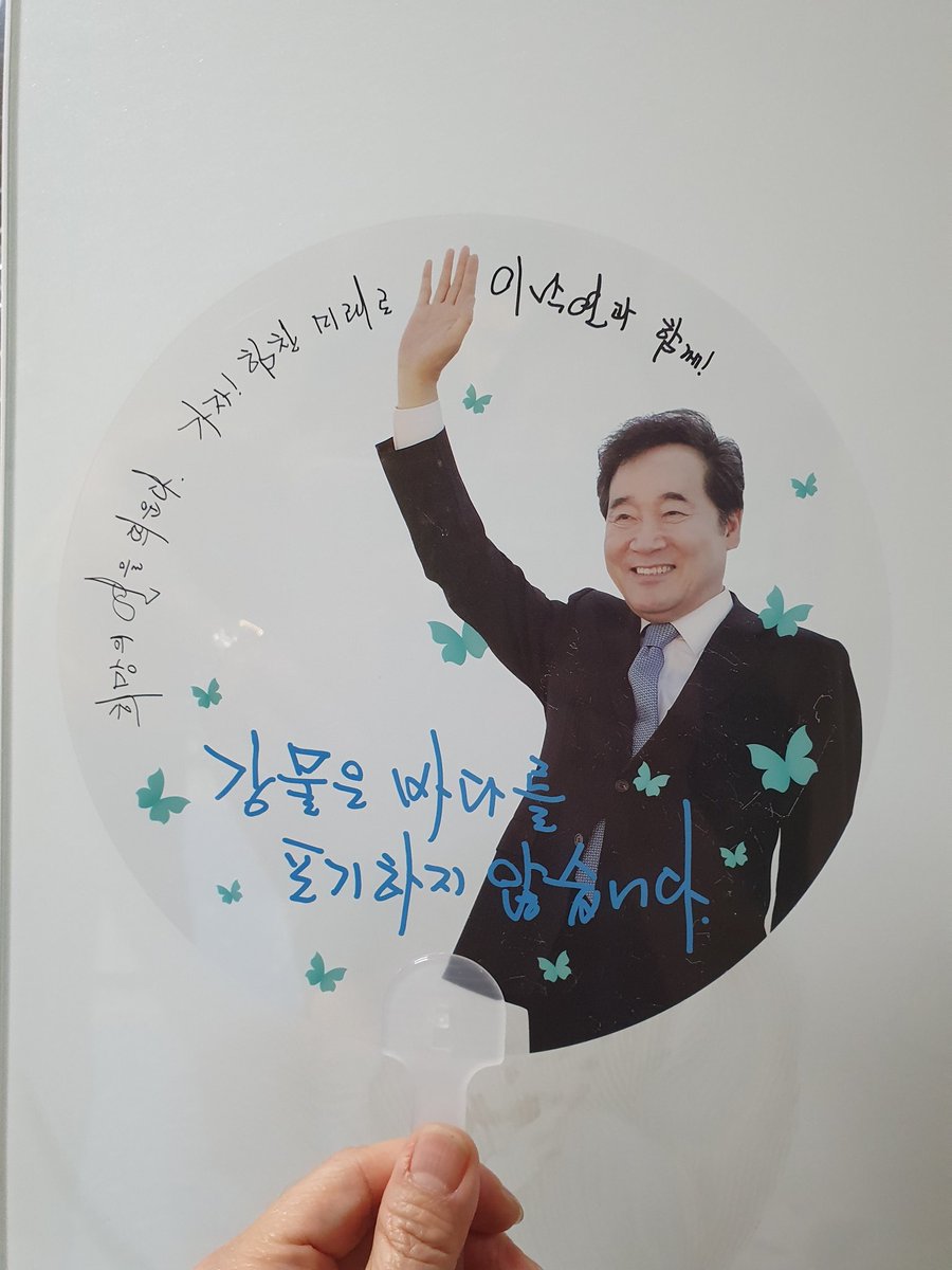 cyh2264's tweet photo. 드디어! 
이낙연 총리님께서 귀국을 하십니다
* ���시 : 2023년 6월 24일(토), 14시 
* 장소 : 인천국제공항, 제2터미널 
* 공항에서, 여니부채 나눔도!
전국의 문파분들과 우리 국민들께서 많이들 배웅 나오실꺼죠? 
우리 여니와 함께, 
강물로 바다에서 모여, 다시한번 대한민국을 바로세웁시다! https://t.co/9NcVDpNHh8