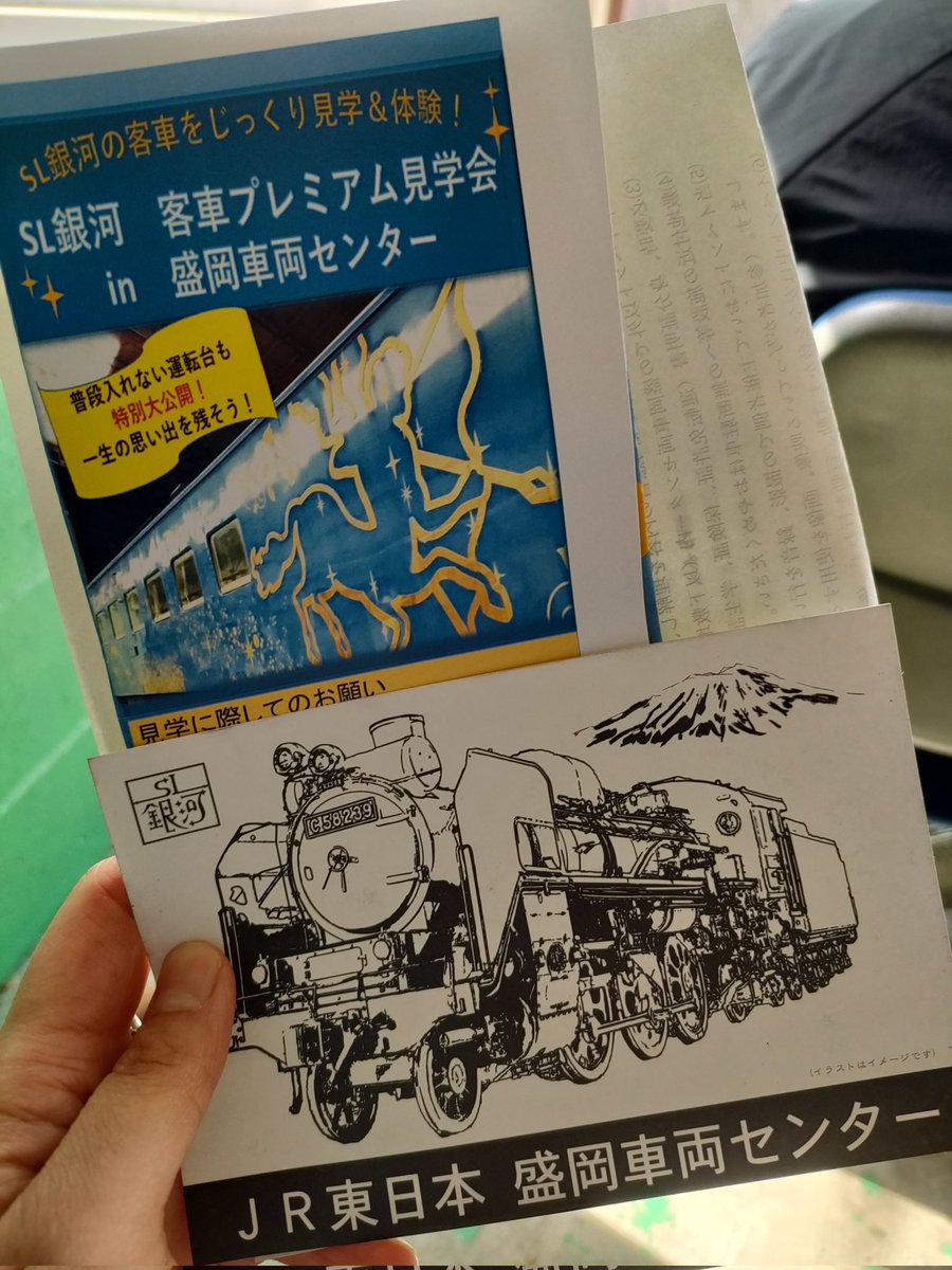 商い SL銀河 ラストラン ファイナルツアー 乗車記念品 マグネット