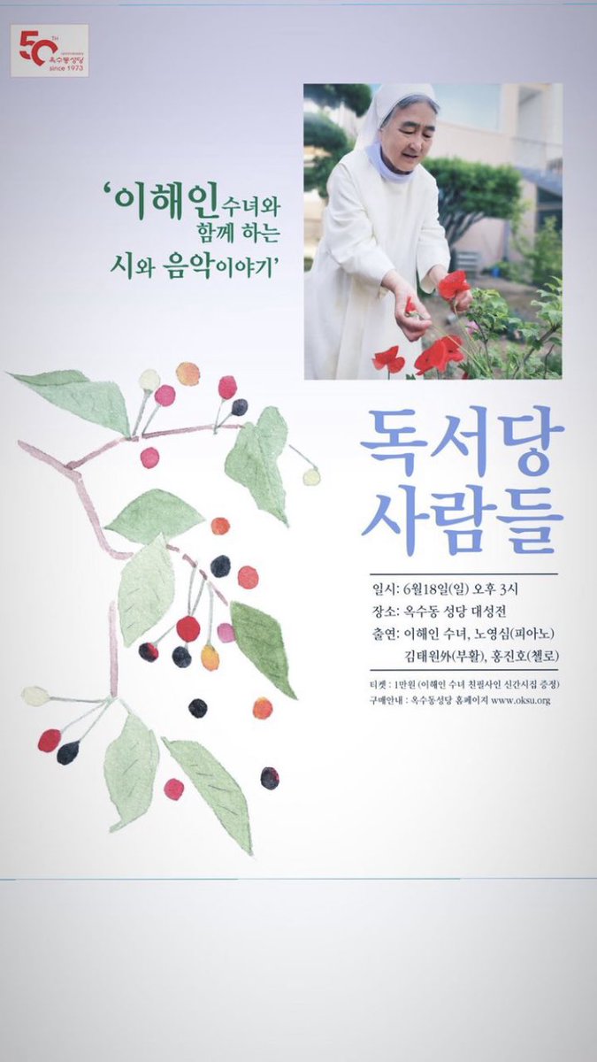 wanderinmarchen's tweet photo. #HongJinho_schedule 
50th Anniversary of Oksu-dong Cathedral
‘Stories of Poem and Music w/ Sister Lee Hae-in’ People of Reading Space
🗓June 18th (Sun)
🕰3PM
🏛Oksu-dong Cathedral Daesungjeon
👥Sister Lee Hae-in, No Youngsim (Piano), Hong Jinho (Cello), Kim Taewon,et al (Boohwal) https://t.co/x6NcCMSom6