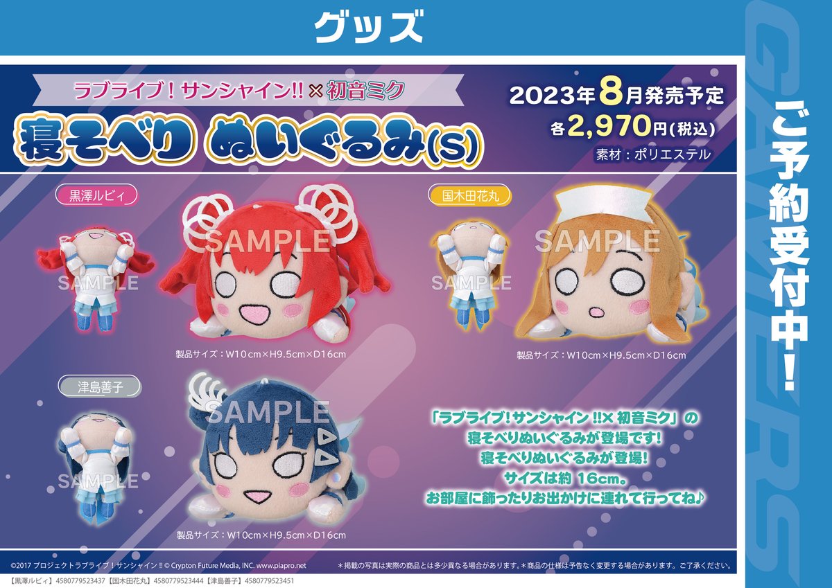 グッズ/予約】 ラブライブ!サンシャイン!!×初音ミク 「寝そべり グッズ/予約】 ラブライブ!サンシャイン!!×初音ミク 「寝そべり